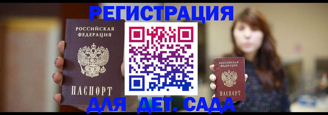 временная регистрация в Каменке